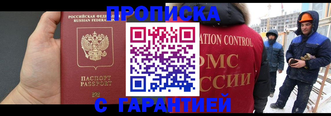 миграционный учет в Московской области