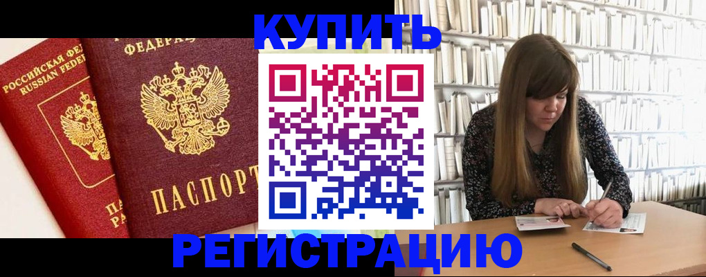 прописка для кредита в Московской области