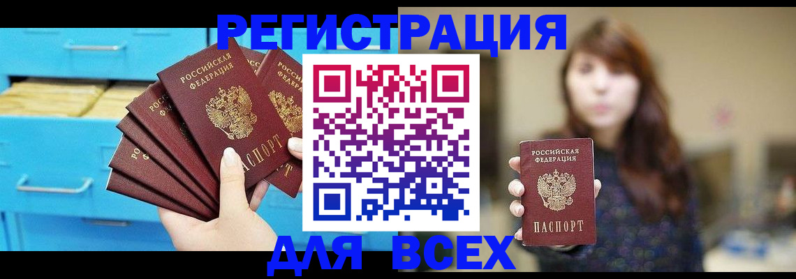 купить прописку в Московской области