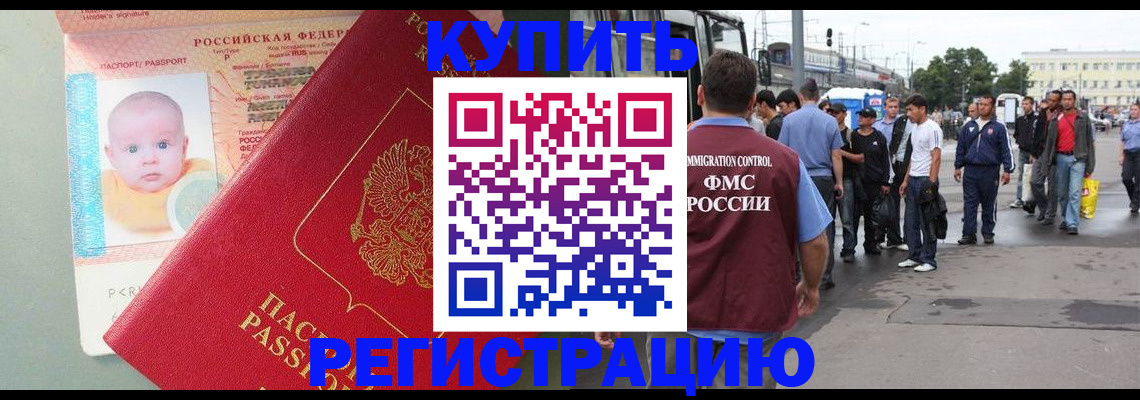 временная регистрация для школы в Московской области