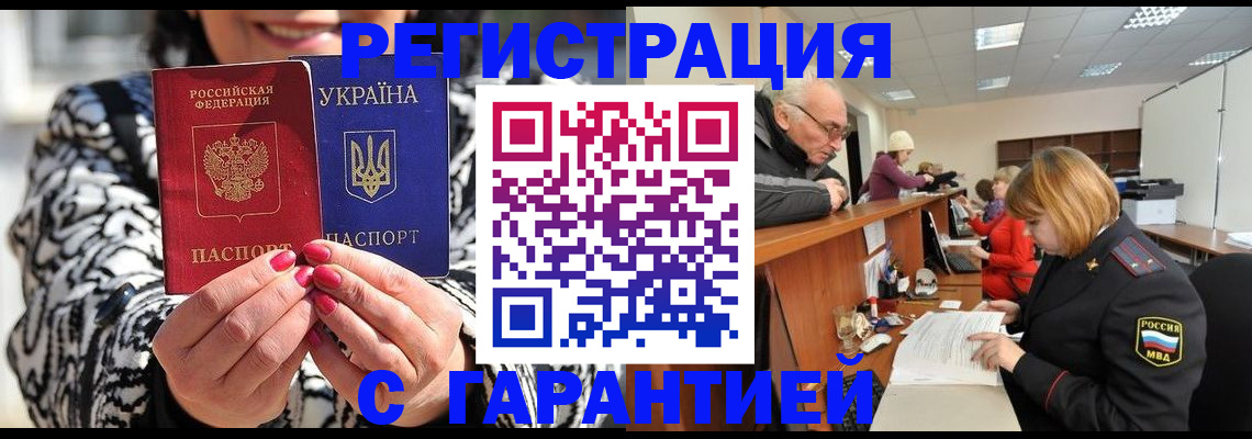 прописка для военкомата в Московской области
