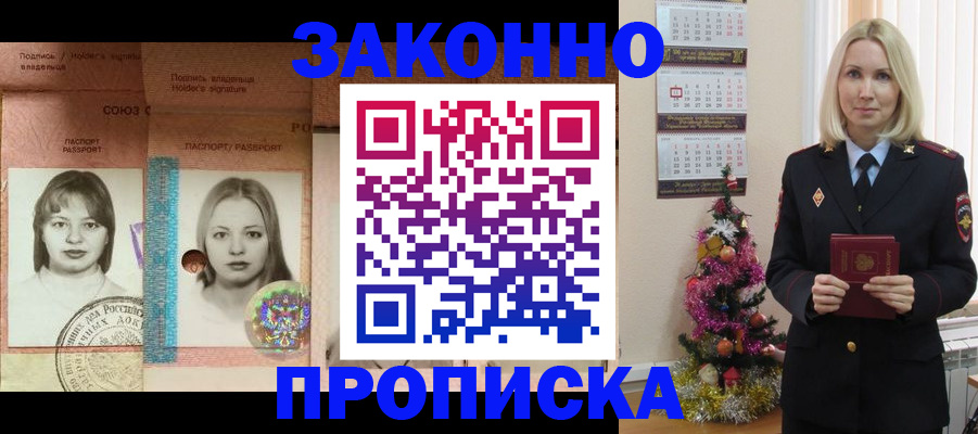 временная регистрация законно в Московской области