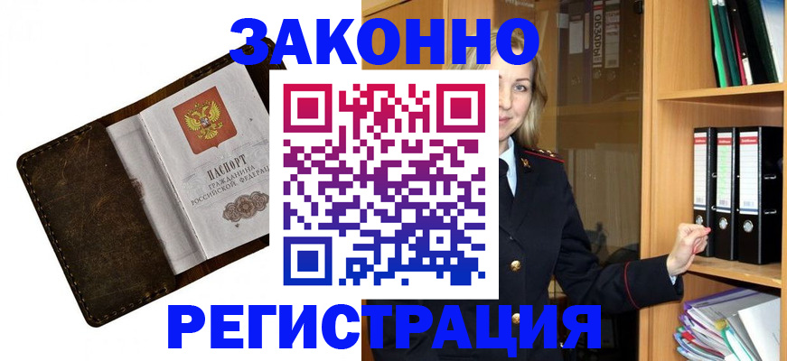 временная регистрация купить в Московской области
