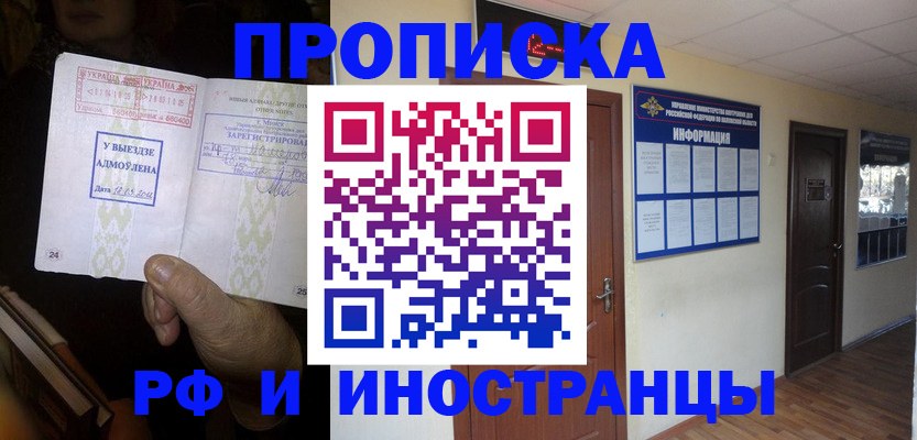 временная регистрация 2025 в Московской области