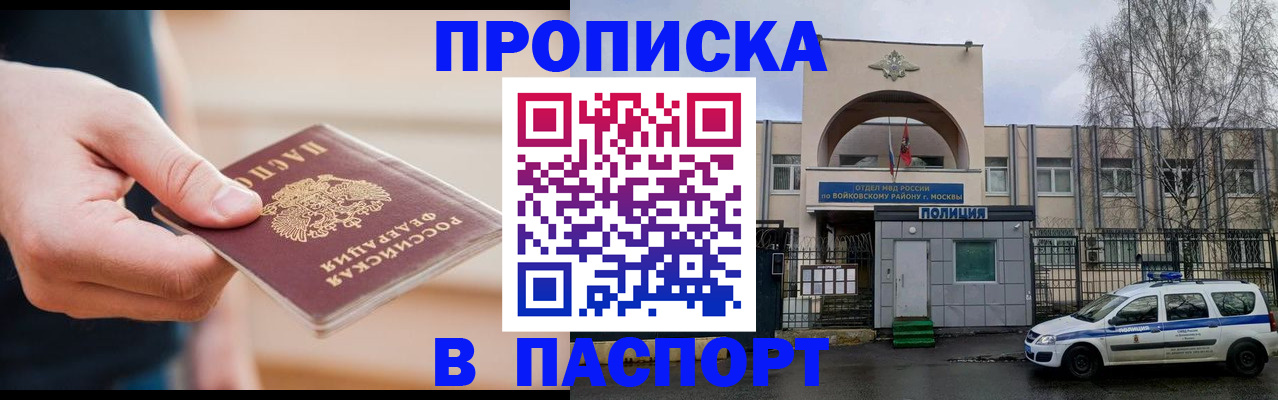 прописка для работы в Московской области