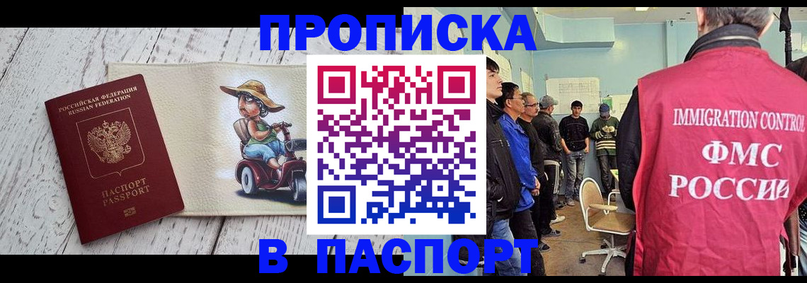 временная регистрация недорого в Московской области