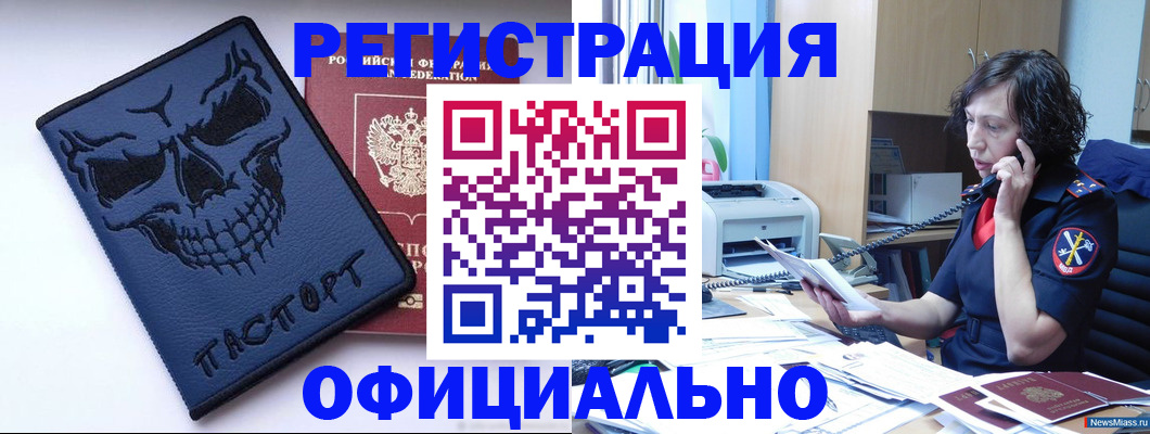 миграционный учет в Московской области